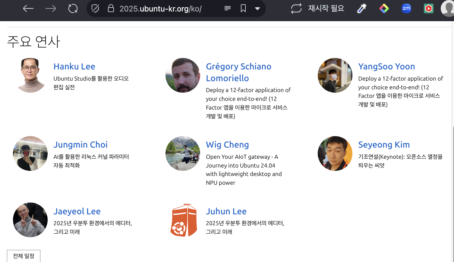 우부콘 코리아 2025 소개페이지