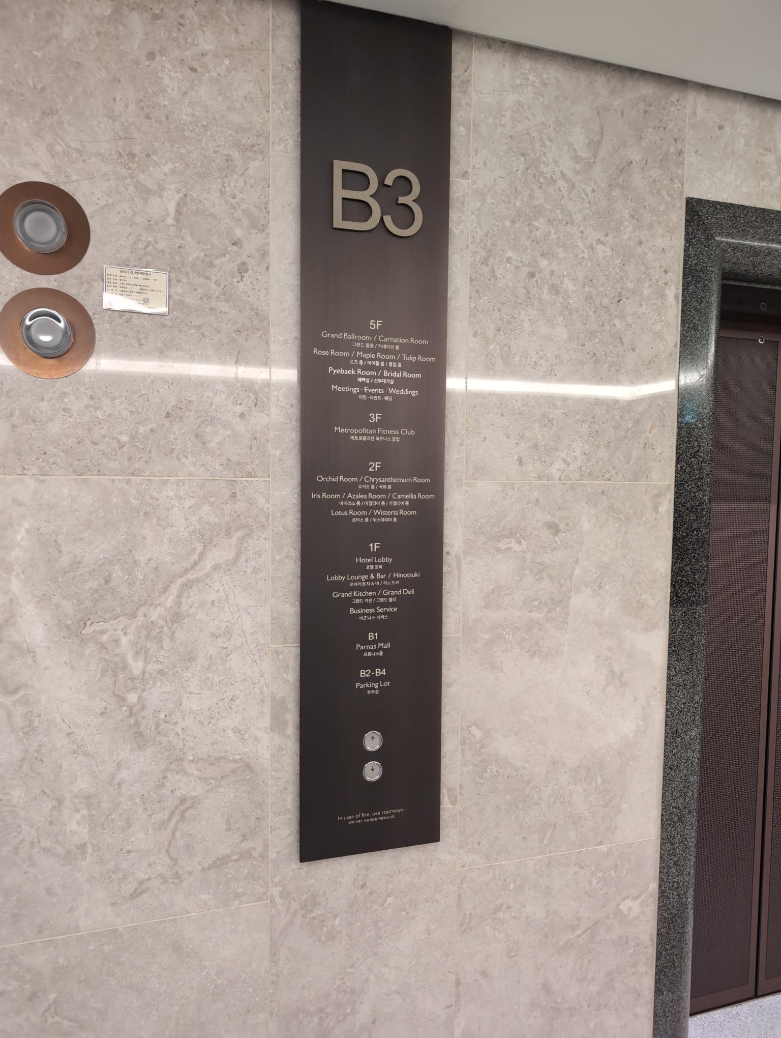 그랜드 콘티넨탈 어쩌고 호텔 지하주차장 층 안내판